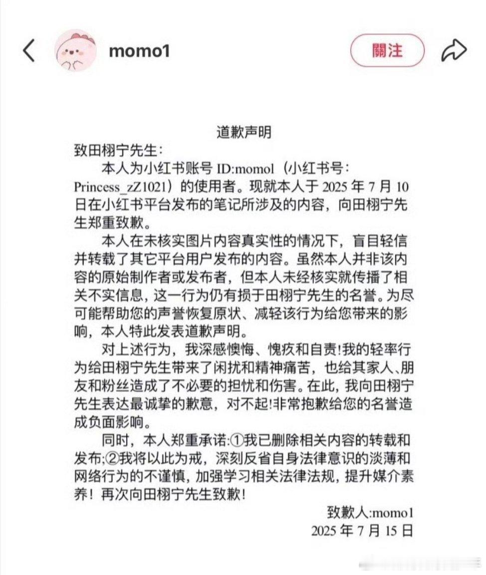 田栩宁黑粉道歉信来了！7月10日发的 7月15号道歉信出来了，这维权的速度头回见