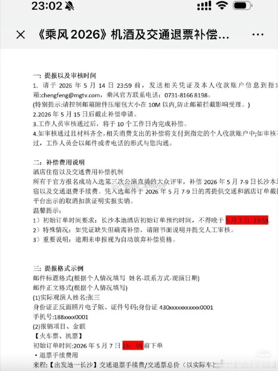 浪姐三公新瓜已经陆续有人收到邮件了，确实不直播了乘风破浪的姐姐‖乘风破浪的姐姐