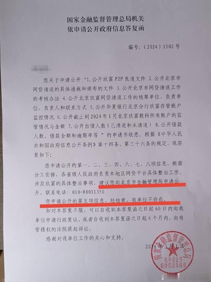 华夏银行承认出借人与玖富是民间借贷关系。       2024年3月5日，有玖富
