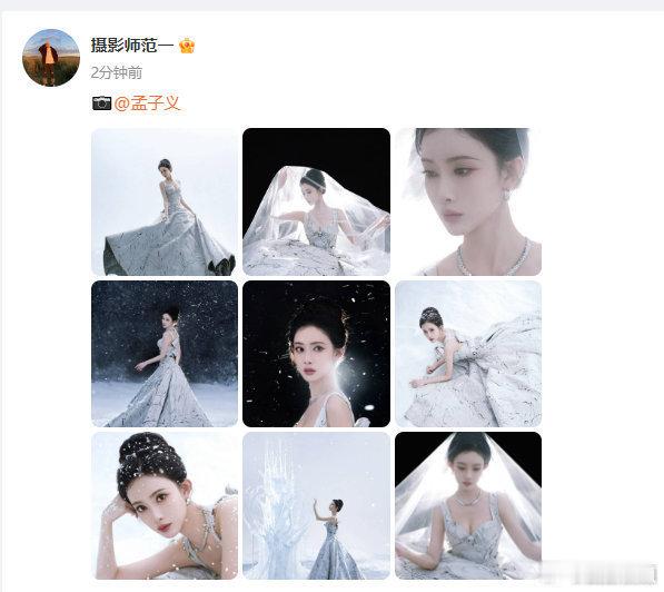 范一拍的孟子义范一镜头下的孟子义好美，太会拍了，好懂孟姐的美啊 