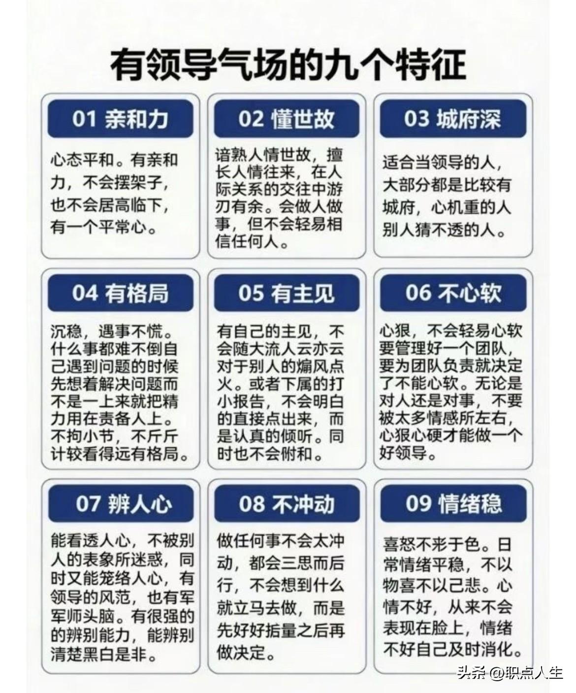 有领导气场的9个特征