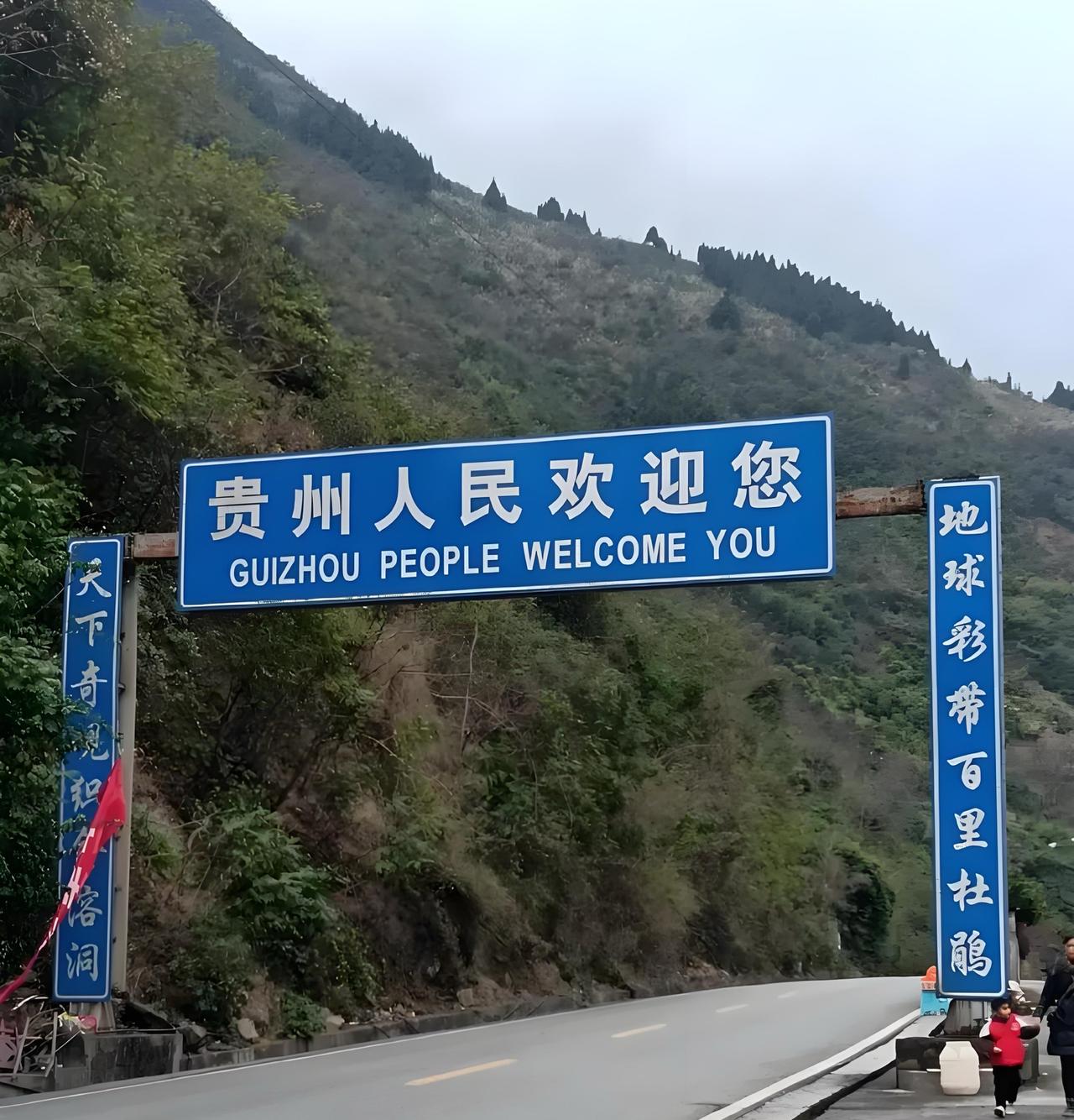 中国“开门见山”的地方在哪里？


         要说中国的贵州是“开门见山