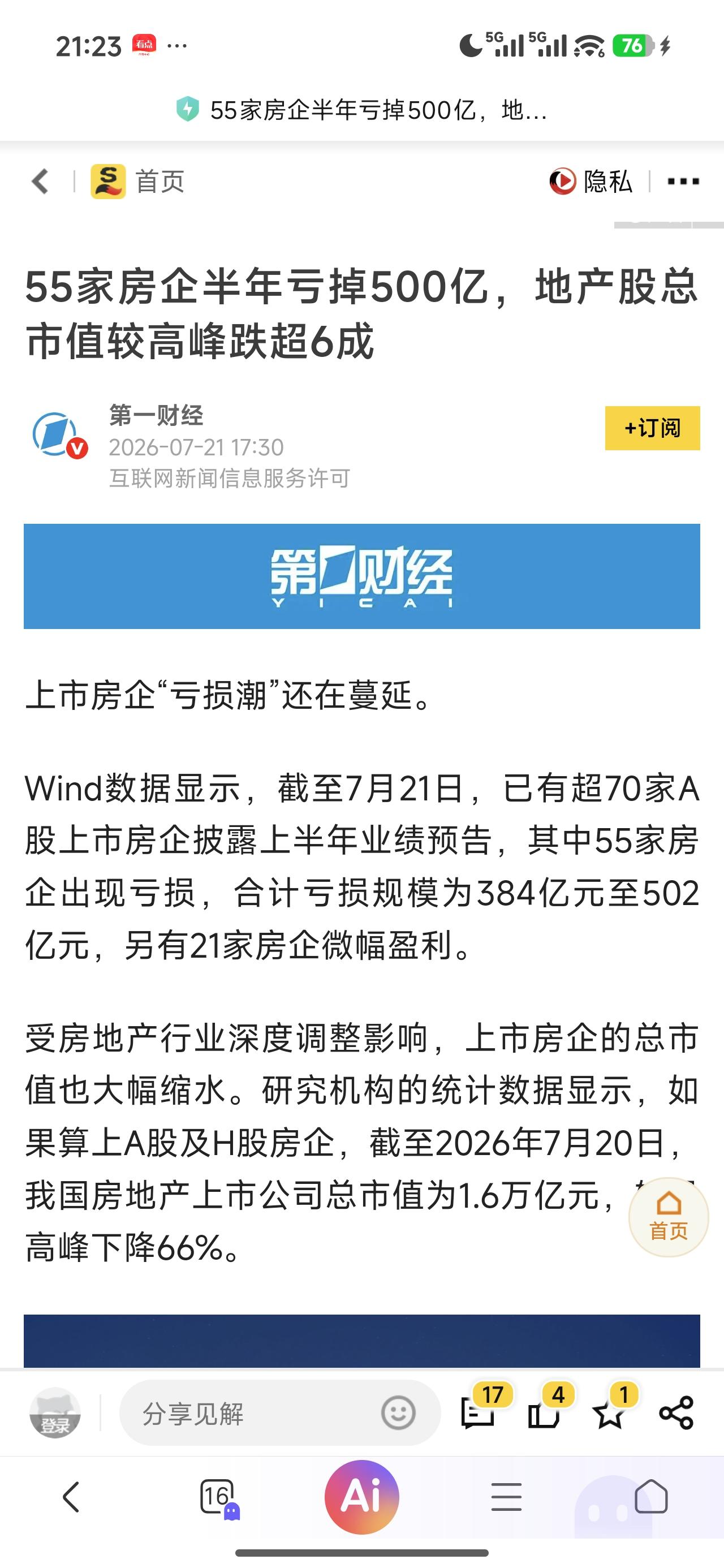 风流总被雨打去。
违背市场规律，必定会受到市场的惩罚。前些年疯狂加杠杆的巨头、大