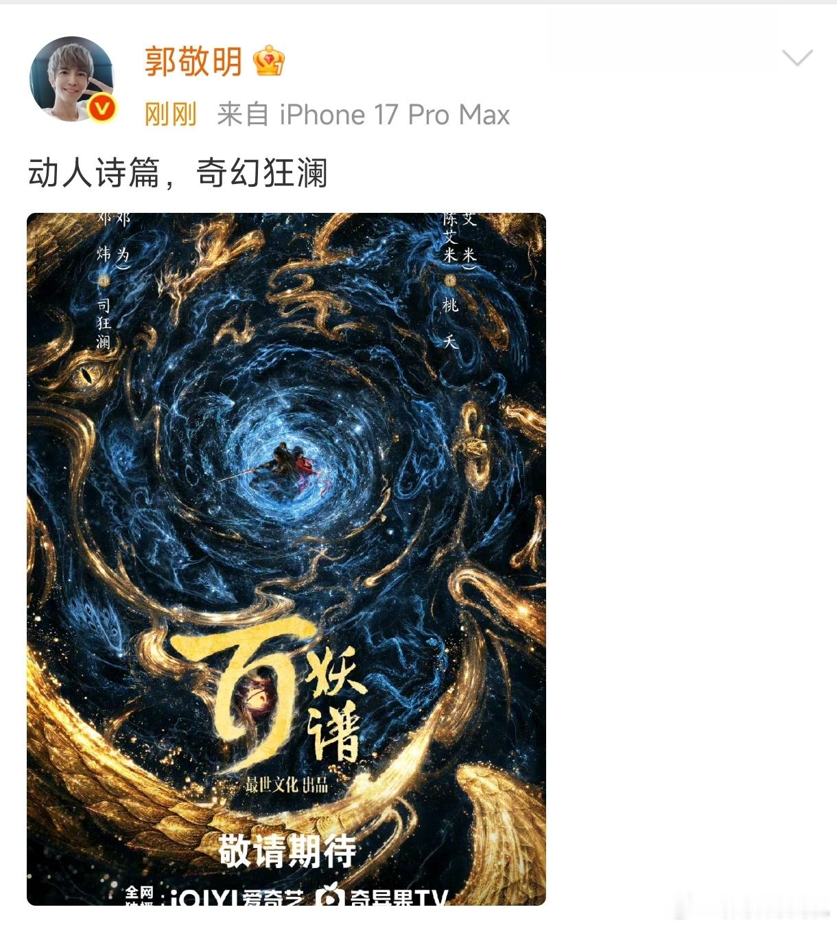 百妖谱真人版女主之前网传黄多多，她和邓为年龄相差11岁，网友觉得很离谱，现在换成