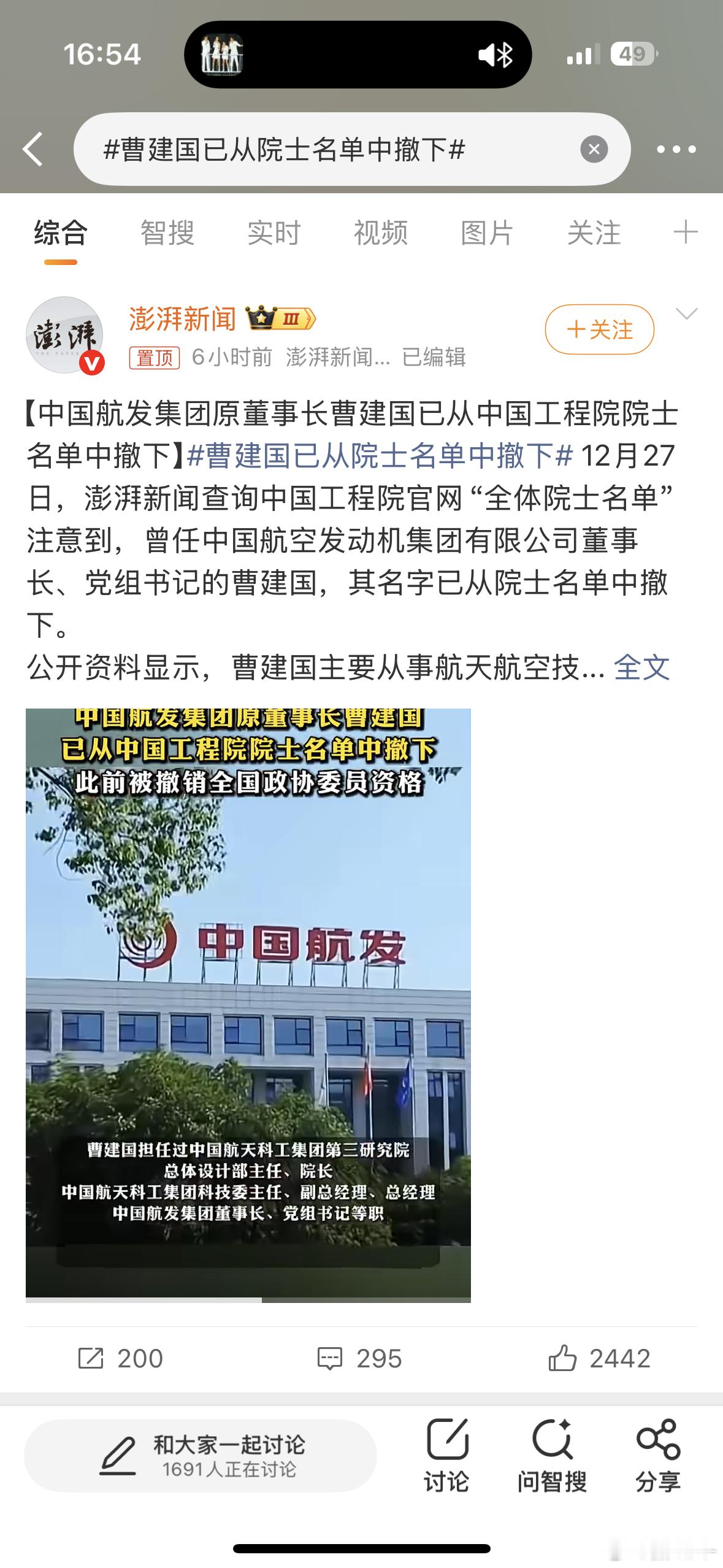 曹建国已从院士名单中撤下院士，还是航空系的，撤下来就挺耐人寻味的 