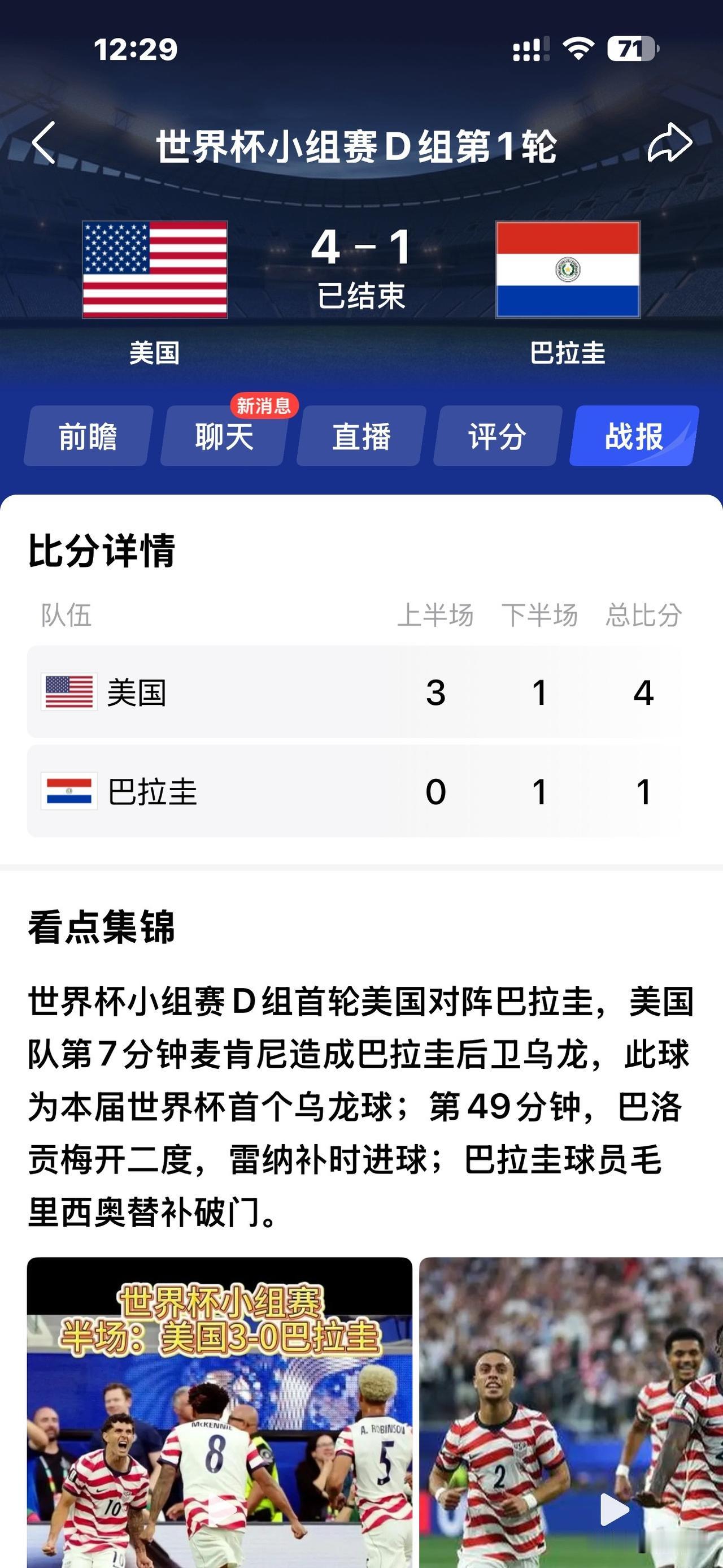 美国4:1战胜巴拉圭！为啥美国体育啥都行呢？篮球厉害，足球也不弱！一些个人项目更