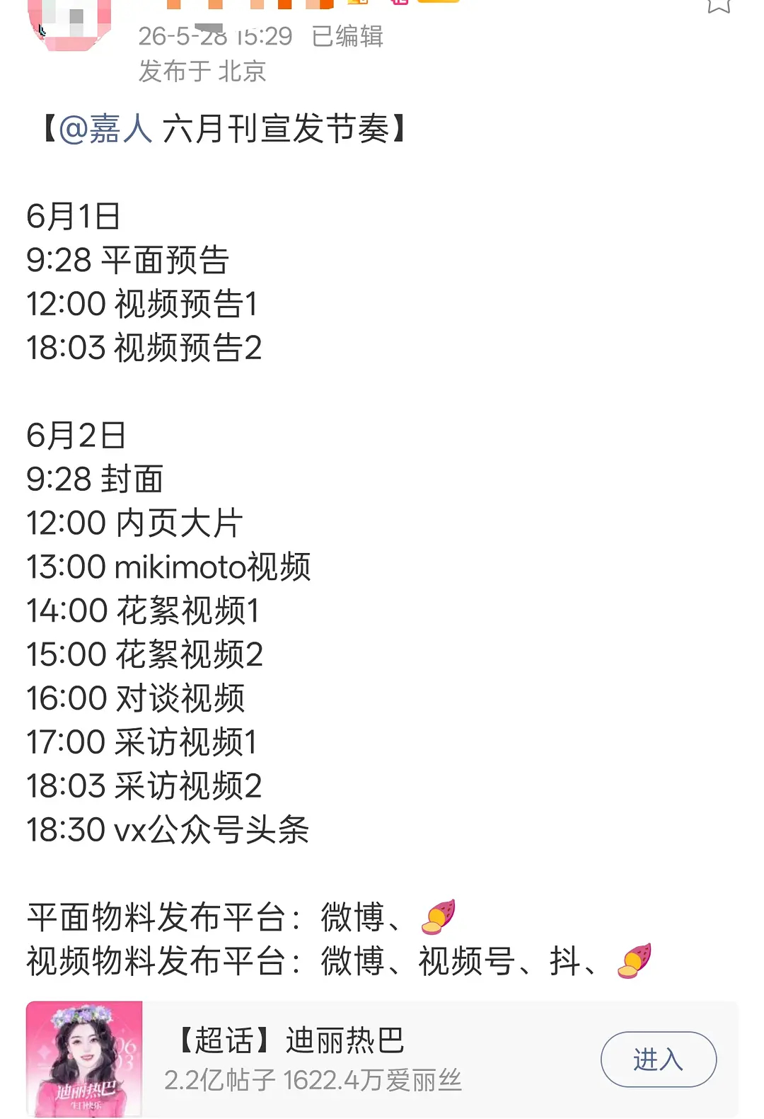 恭喜迪丽热巴五大满贯➕五大重要月份全满贯～VOGUE：金九+20周年×1时尚芭莎