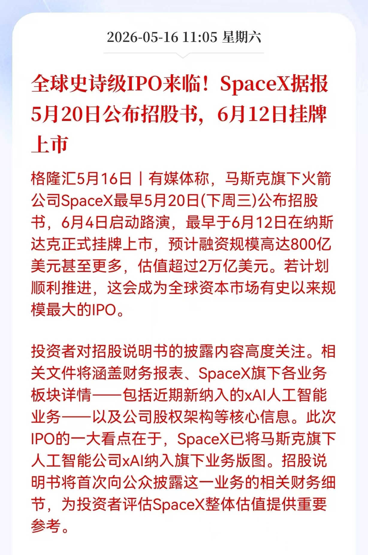 SpaceX将于6月12日上市，Anthropic预计10月，OpenAI大概率