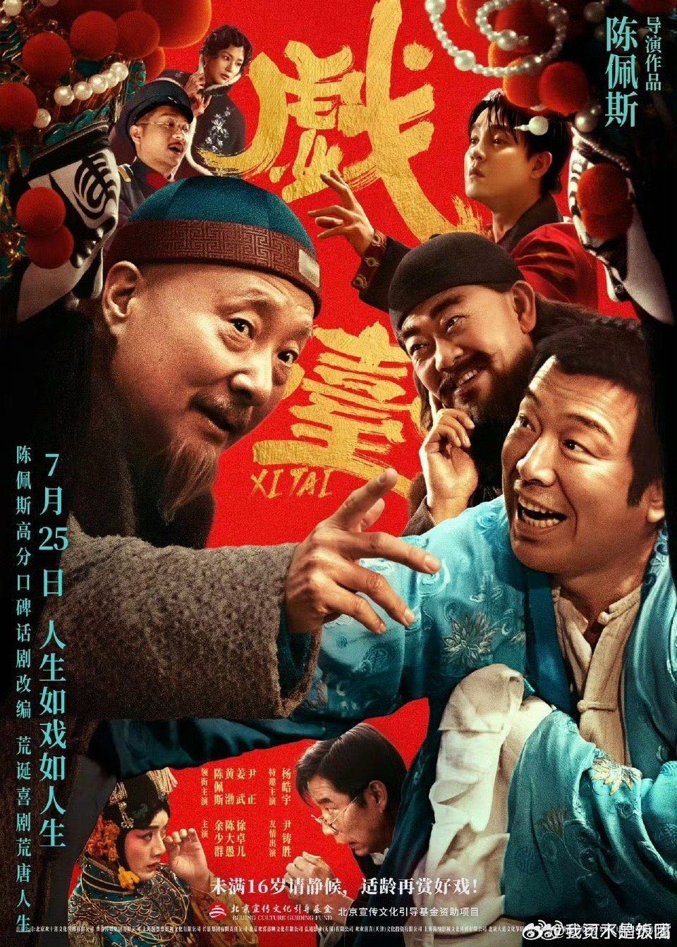 老一辈审美还是在线的不爱看电影的长辈们都纷纷走进了戏台的电影院里了。因为戏台太优