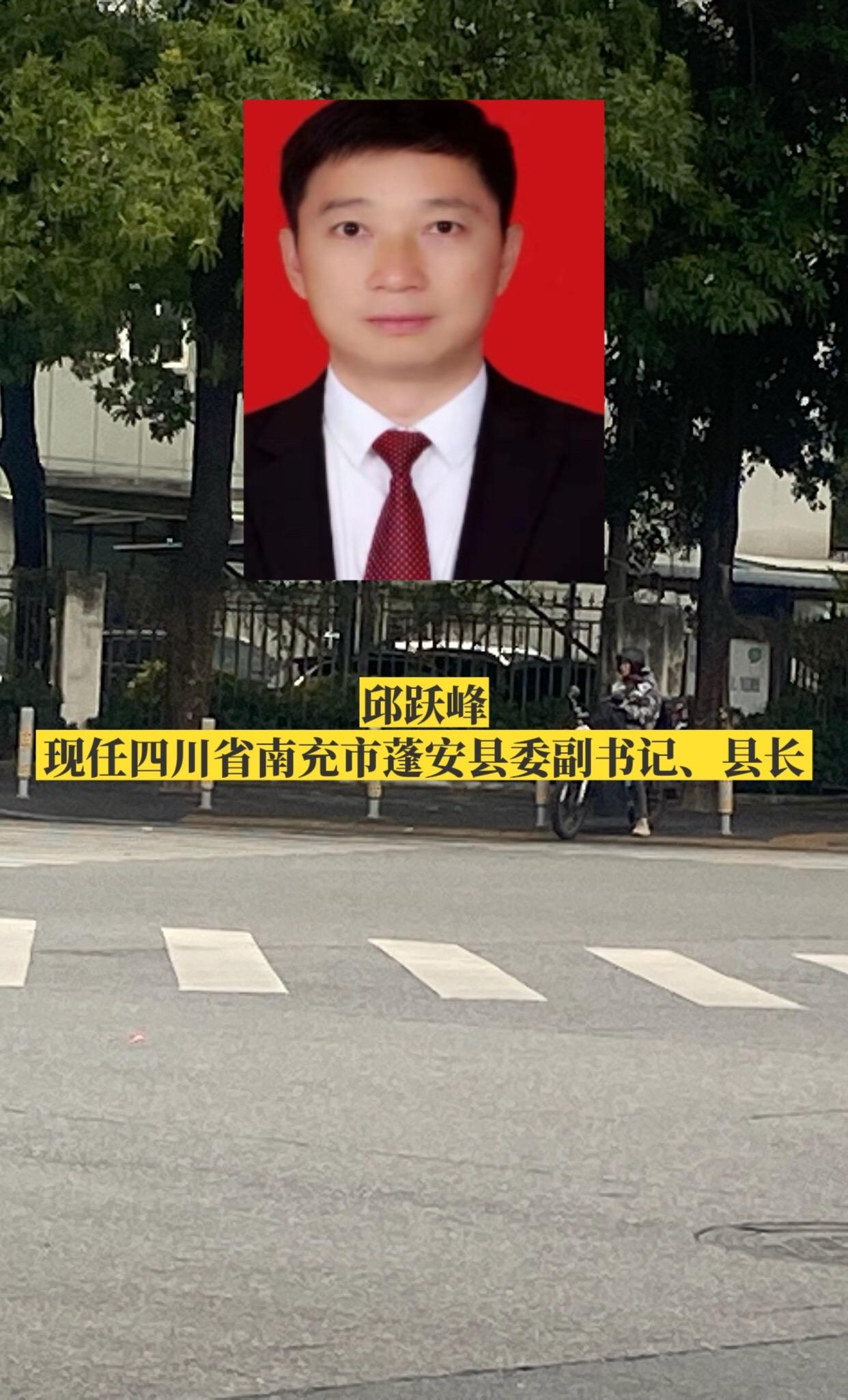 四川南充蓬安县政府领导。