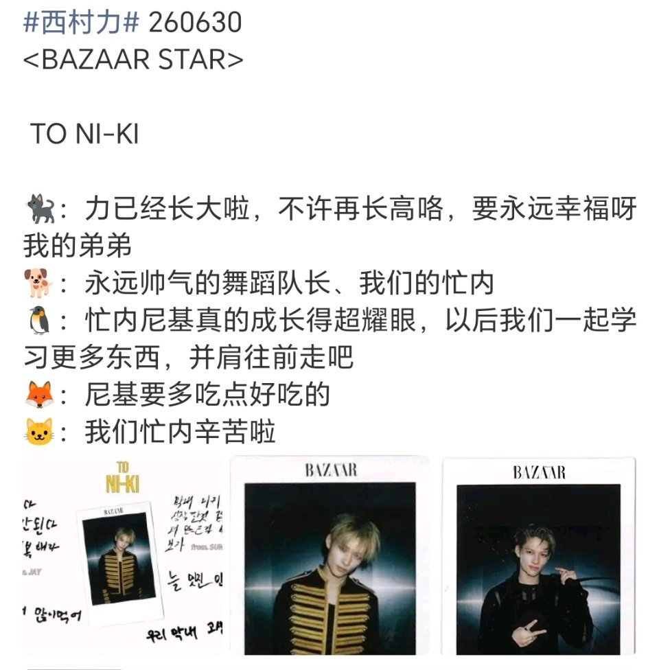 尼基给其他成员写的         其他成员给尼基写的宝贝好用心 好善良🥺 （