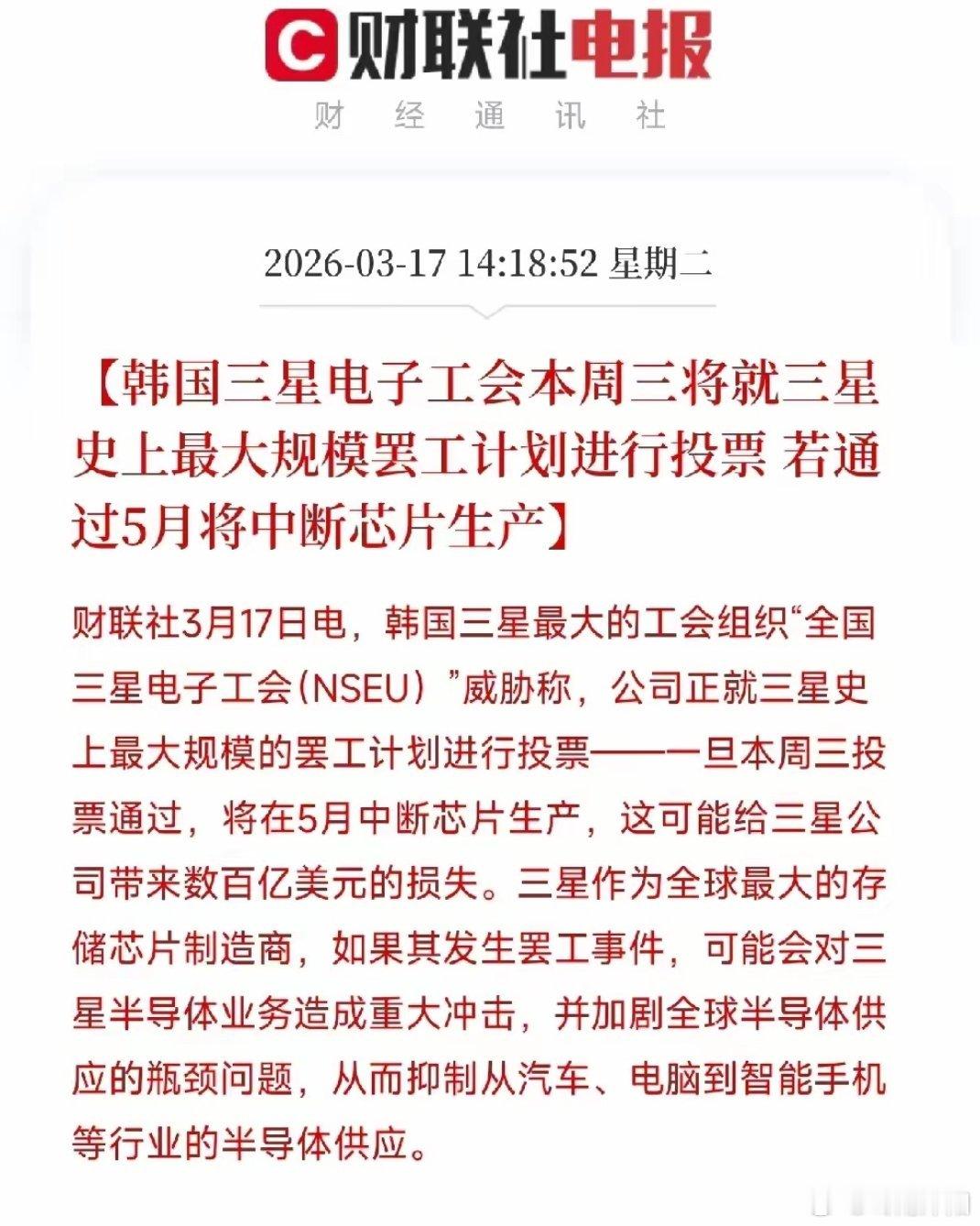 三星工人酝酿罢工！全球存储芯片产业链拉响警报韩国三星最大工会正就罢工进行投票，结