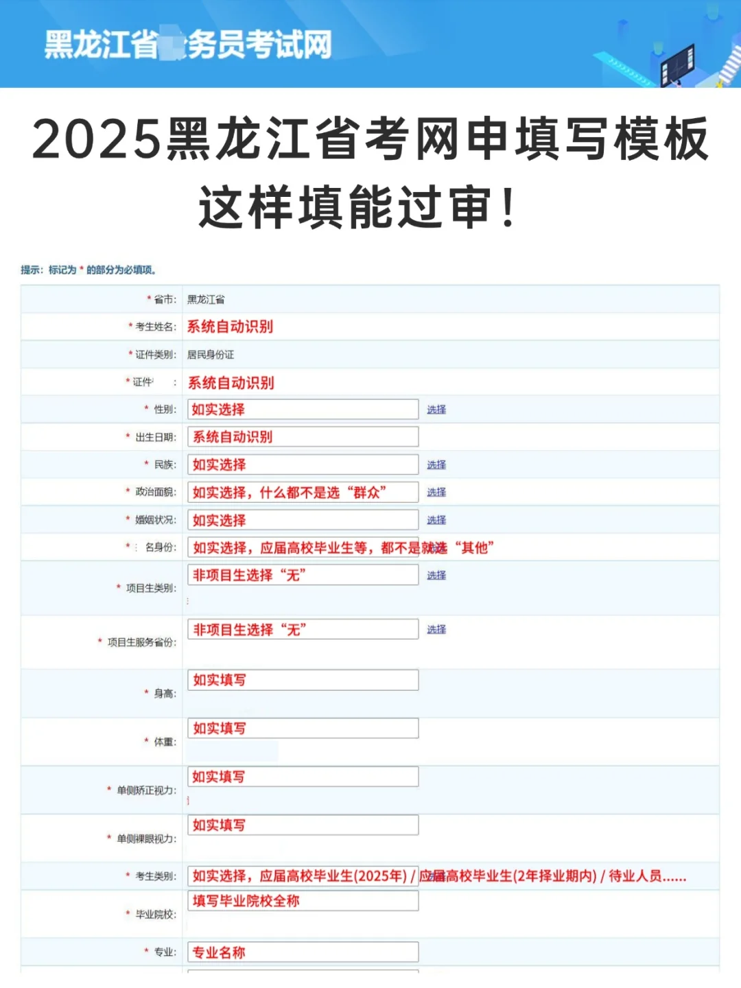 2025黑龙江省考网申这样填可以过审，模板！