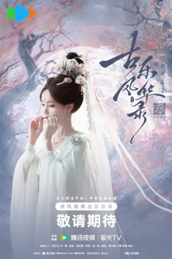 李一桐，邓凯《刀笔娘子》邹越原创大女主剧本，这真是有福了。 