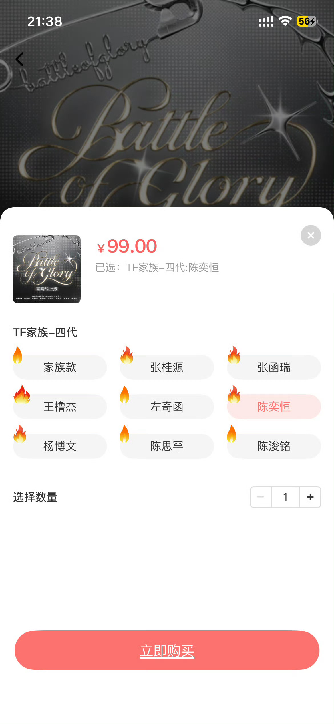 陈奕恒中火了🔥🔥 