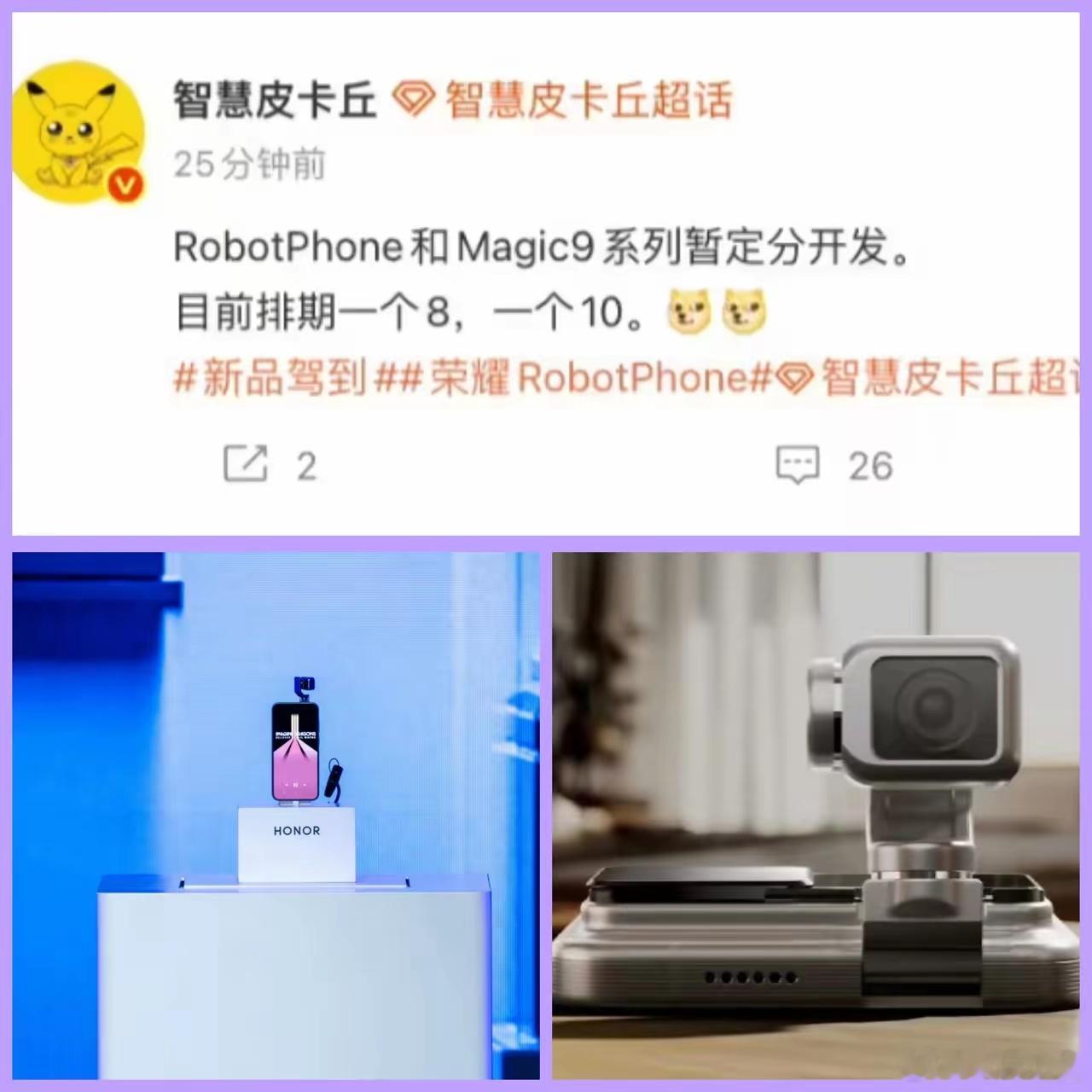 爆料消息显示，外号萝卜的荣耀机器人手机八月就会登场，比预想早了不少；而Magic