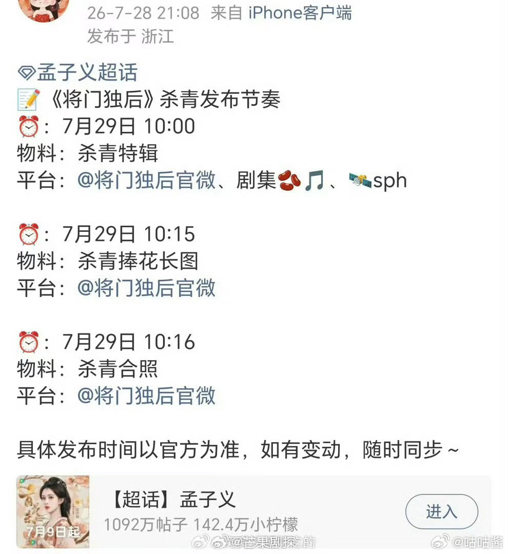 孟子义将门独后杀青特辑孟子义将门独后杀青特辑发布节奏孟子义方发布了将门独后的杀青
