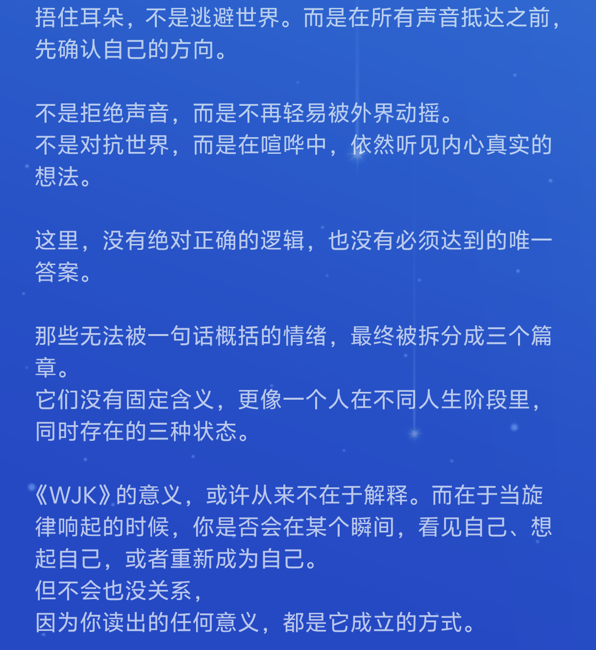 俊凯《当潮汐漫溢》演唱会的主题，和专辑《WJK》一脉相承 “人生从来不是某一种固