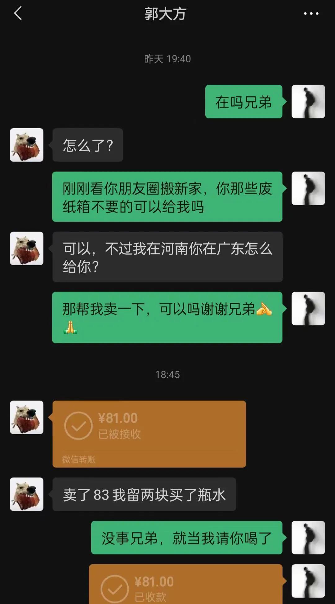 《那帮我卖一下》