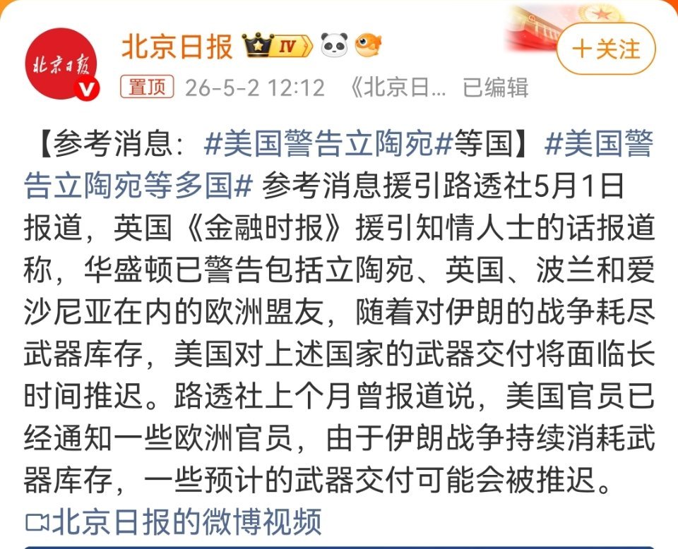 美国警告立陶宛美国武器交付推迟，不应该道歉吗？怎么还警告买家？