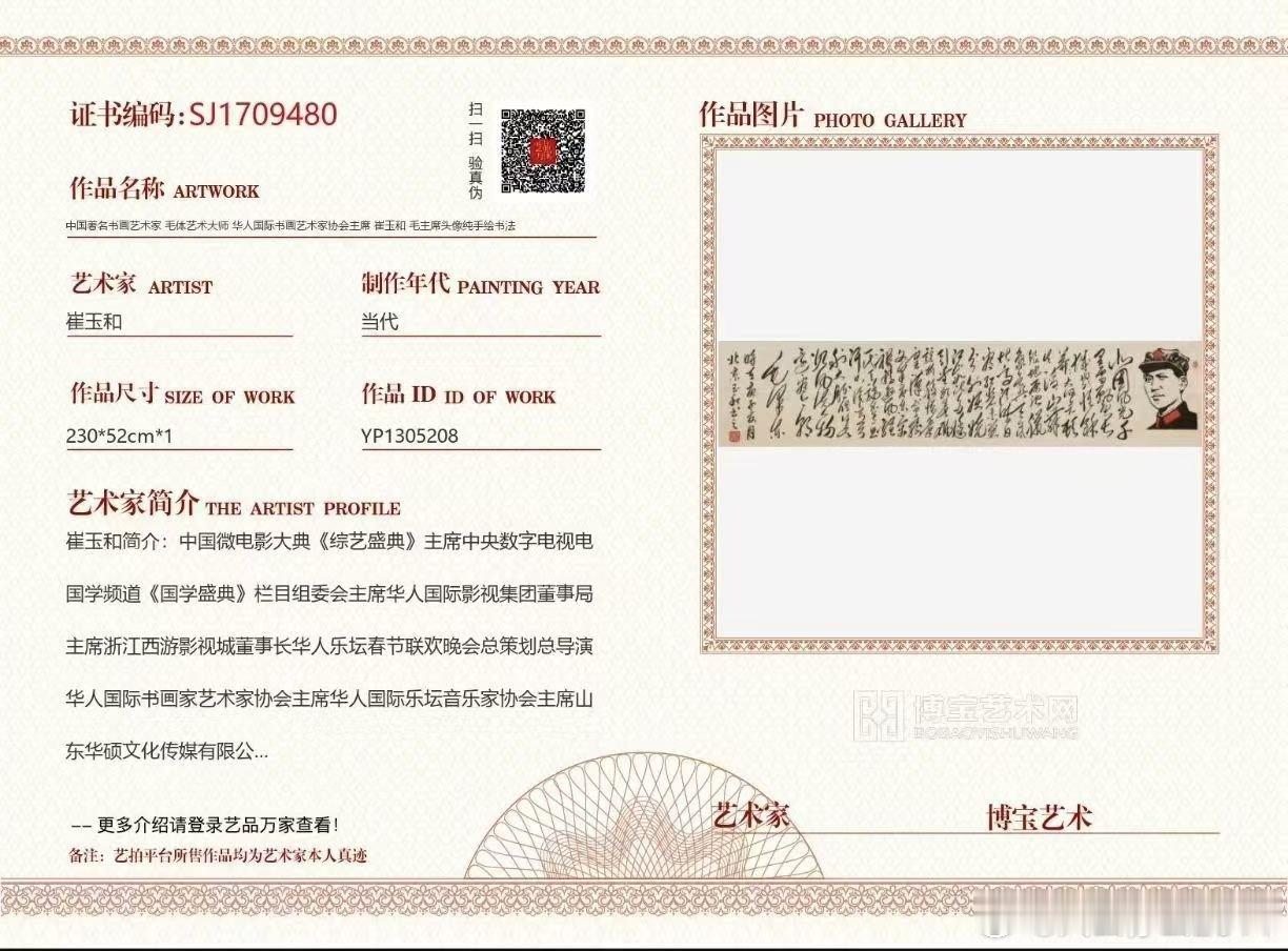 【每日一秒杀】著名艺术家崔玉和（中国微电影大典《综艺盛典》主席，中央数字电视电视