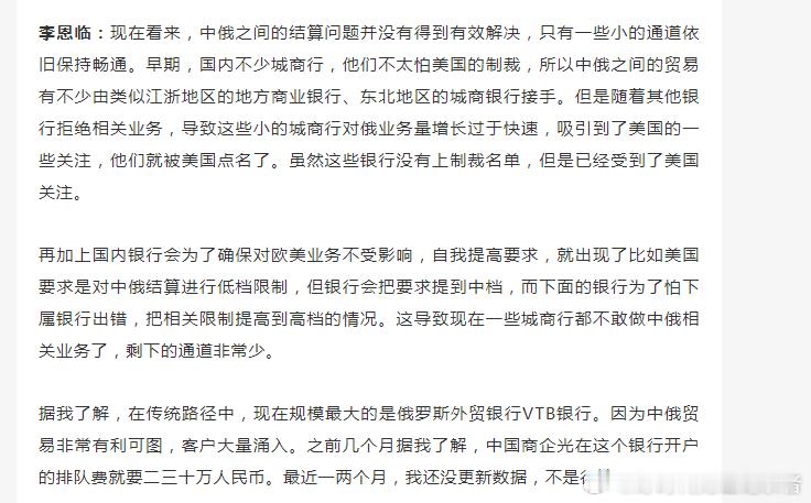 只有那些没脑子的狂热俄粉们才会要求这些银行不惜一切代价和俄罗斯进行金融往来，真正