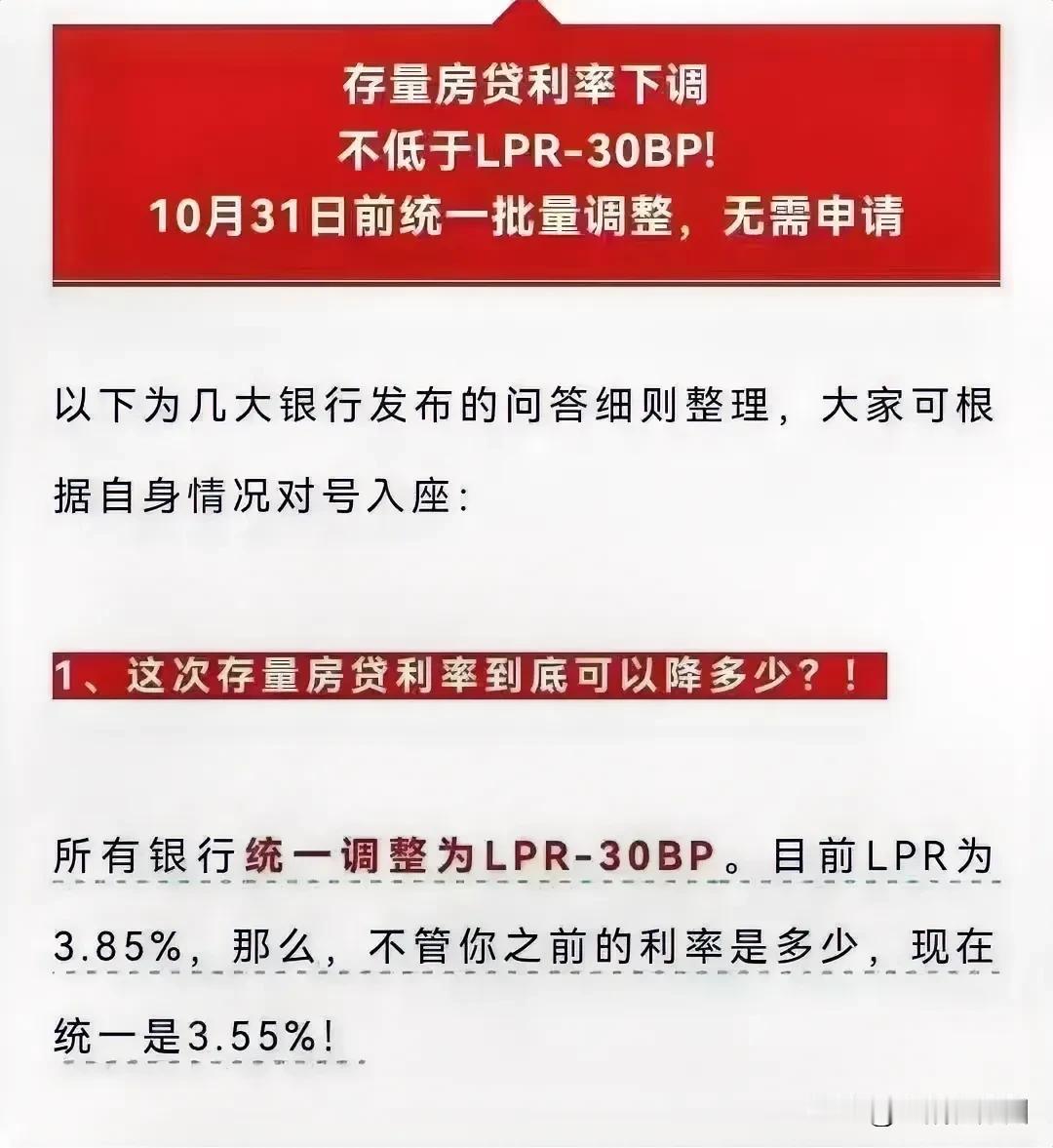 存量房贷款利率终于还是统一降了。
明天地产股会上涨吗？

早就盼望存量房贷款利率