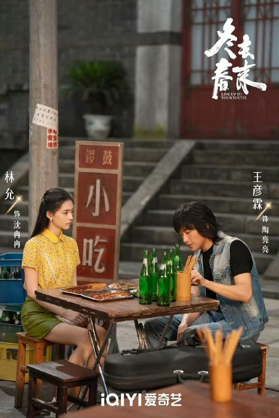 电视剧冬去春来定档 0322开播！《冬去春来》满是年代氛围感，白宇追梦编剧热血爆