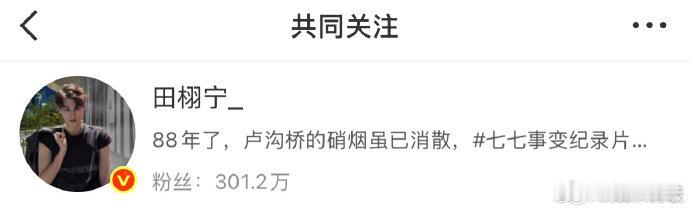 杨迪关注田栩宁 梦幻联动！杨迪微博关注田栩宁，看来两人合作相当愉快～期待他们能碰