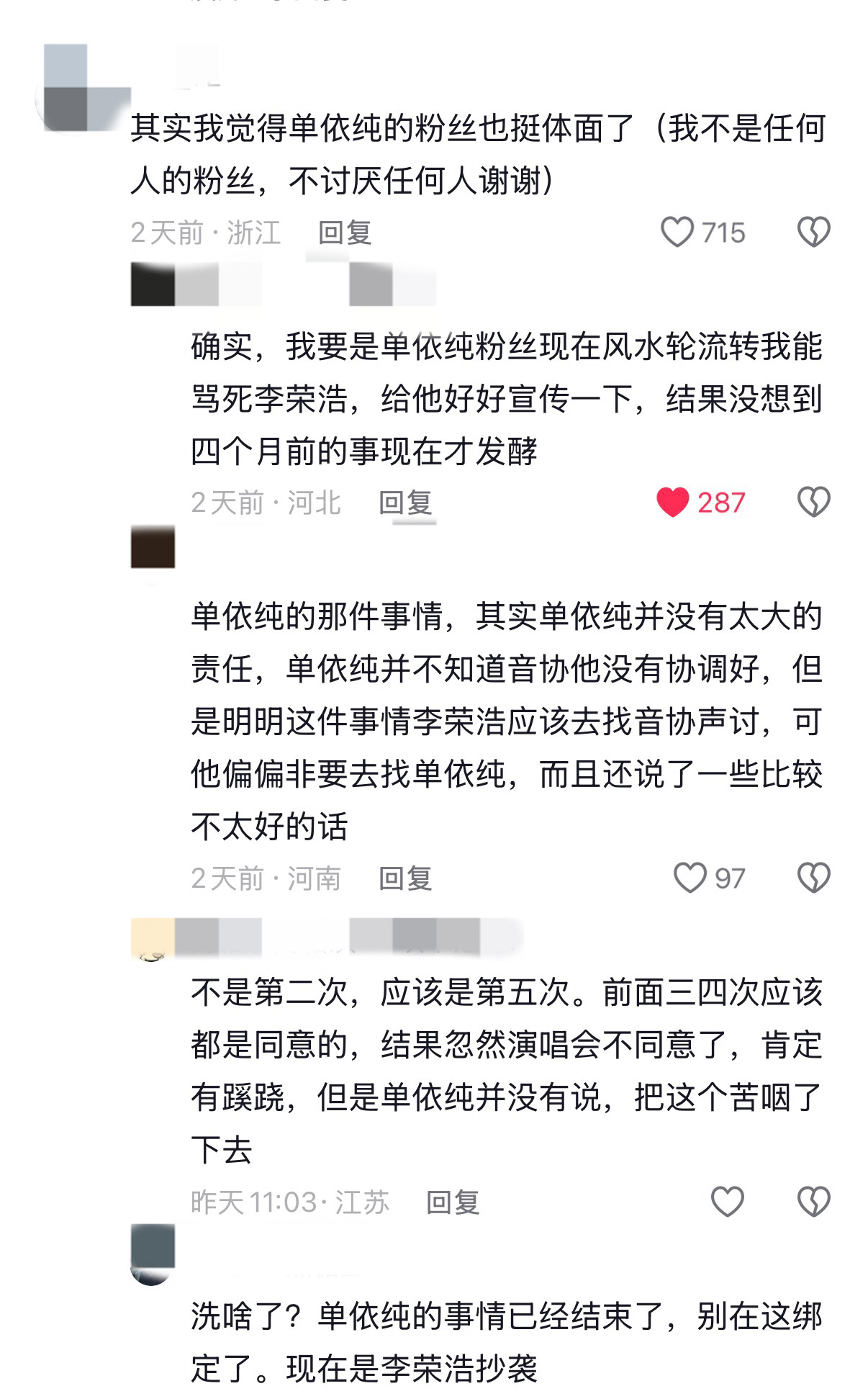 话说你们yxh能不能也拿出当初对待单依纯的那种姿态来啊 全都发起来啊
