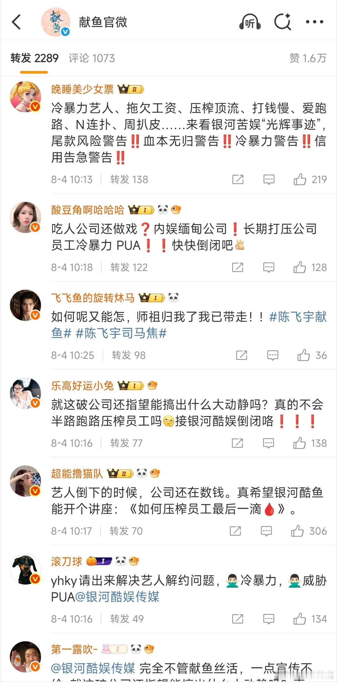 献鱼新宣传博转发区被冲，这剧是银河酷娱的。 ​​​