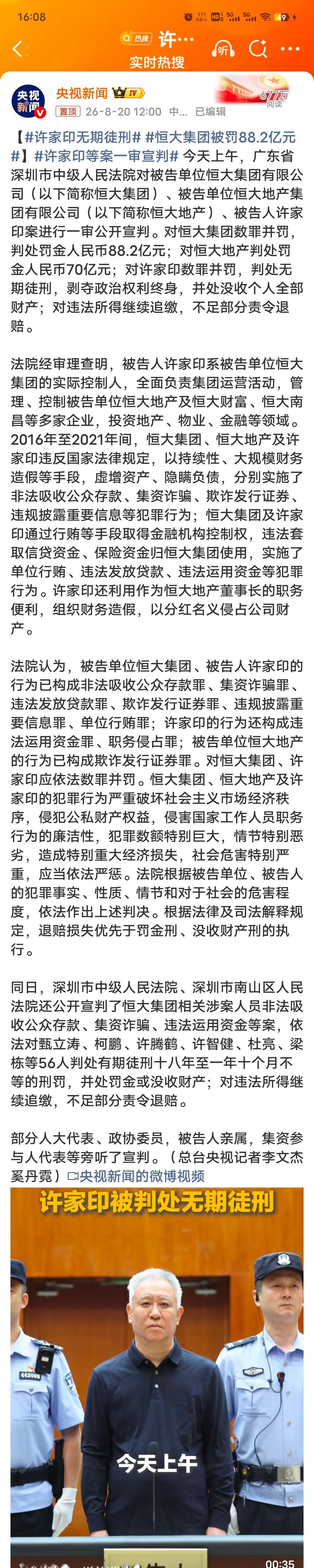 许家印等案一审宣判咎由自取，坑害老百姓，罪有应得！ 