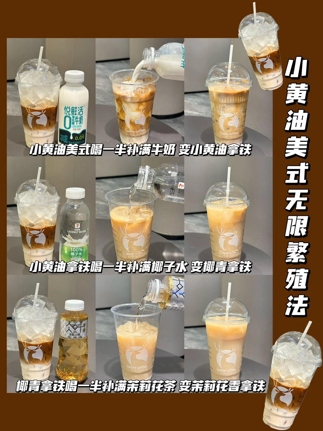 夯爆了！瑞幸小黄油拿铁无限繁殖法！