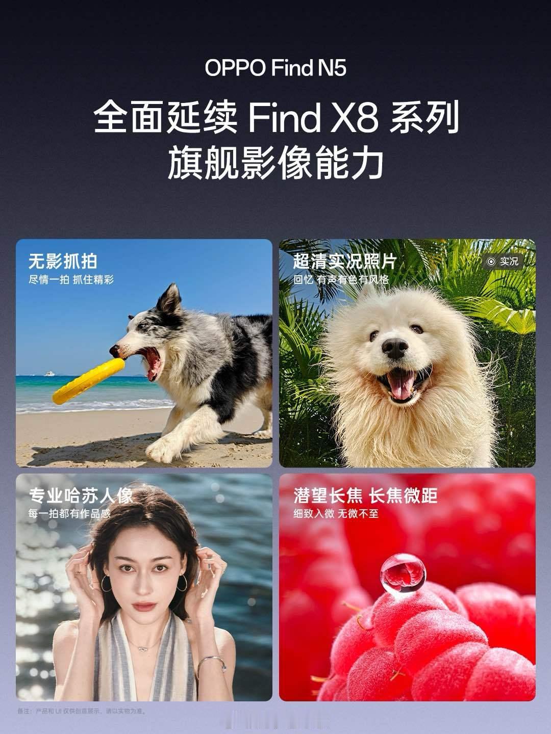 Find N5 全面延续了 Find X8 系列的旗舰影像实力，让大家同样抬手能