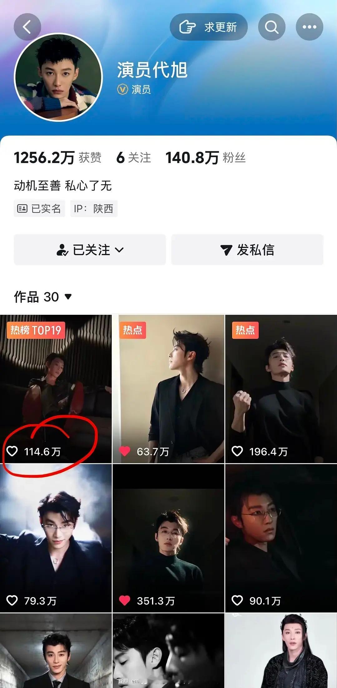 代旭昨天晚上8点的🫘又破百万了截至26号9点25，目前114w🫘热榜19 