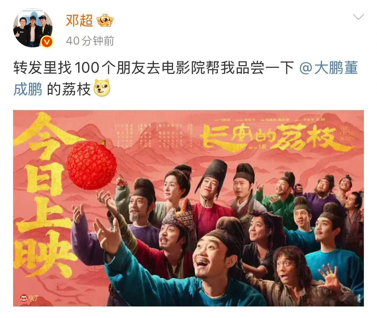 邓超发博支持大鹏长安的荔枝邓超抽奖支持大鹏长安的荔枝邓超发博支持大鹏长安的荔枝，