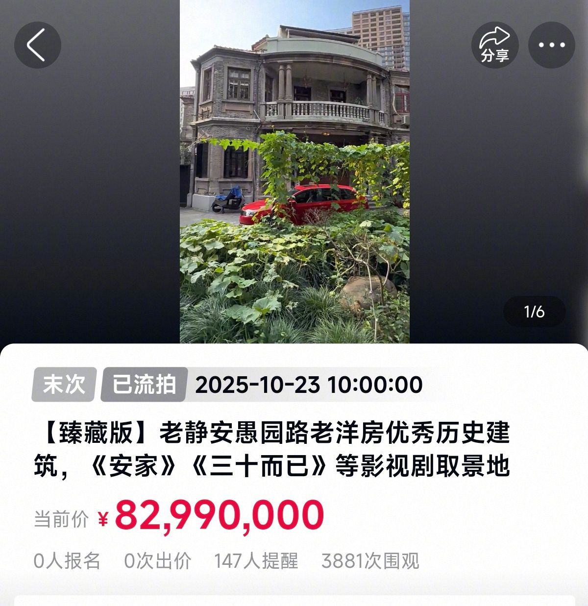 【#上海1.5亿老洋房两度降价第4次流拍# 拍卖公司：后续处置需跟业主沟通再决定