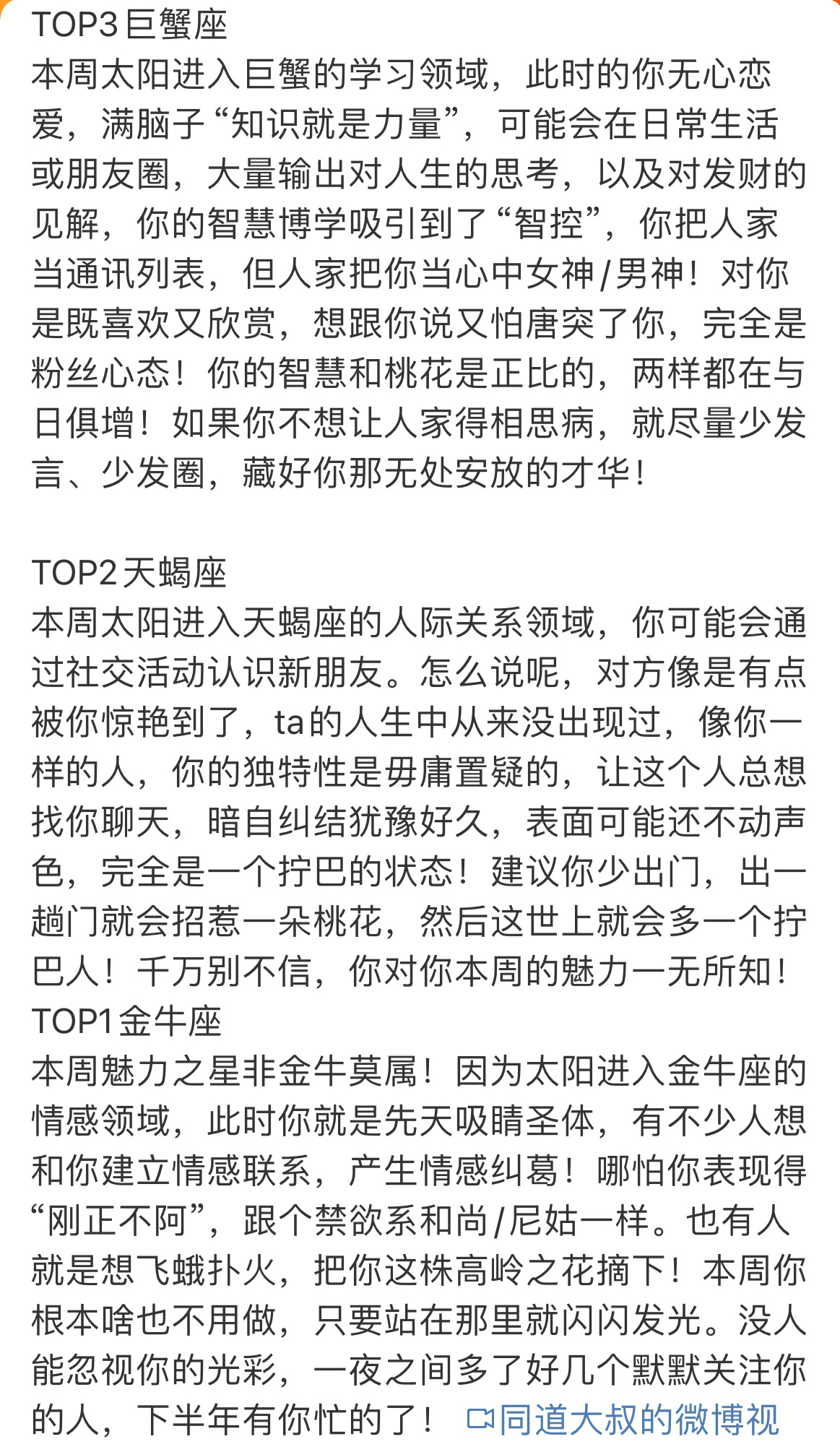 #本周桃花运最旺的星座#下周桃花运最旺的是金牛座耶[偷笑] ​​​