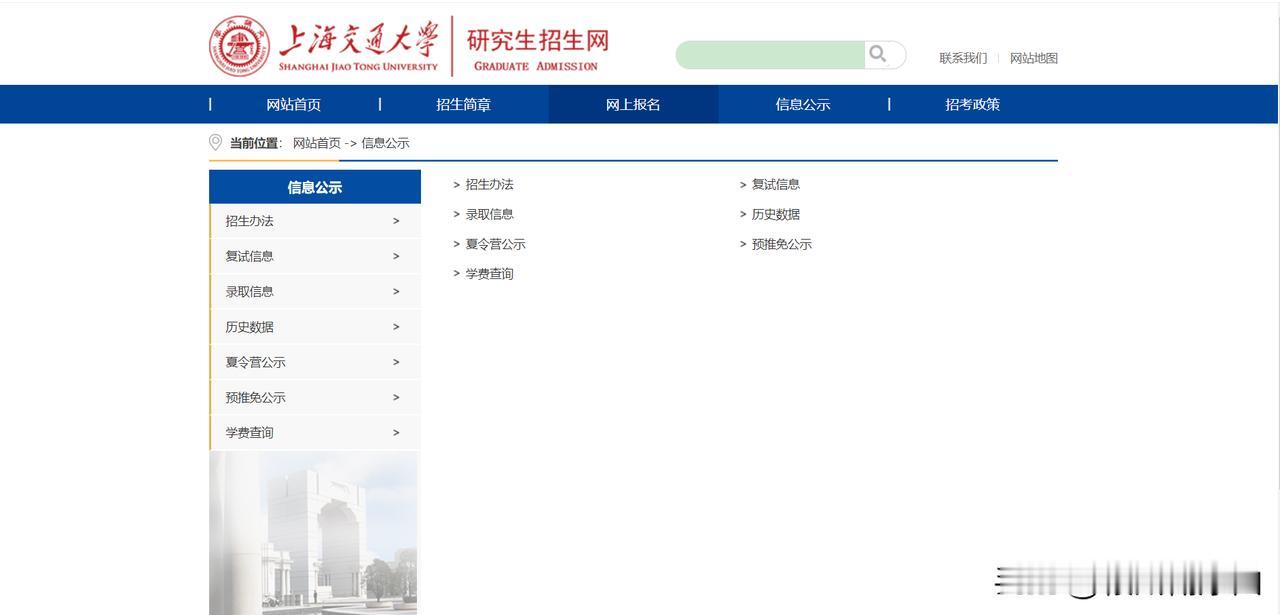 
5月下旬起，上海交通大学2024年第二批博士研究生招生拟录取名单已陆续在该校研