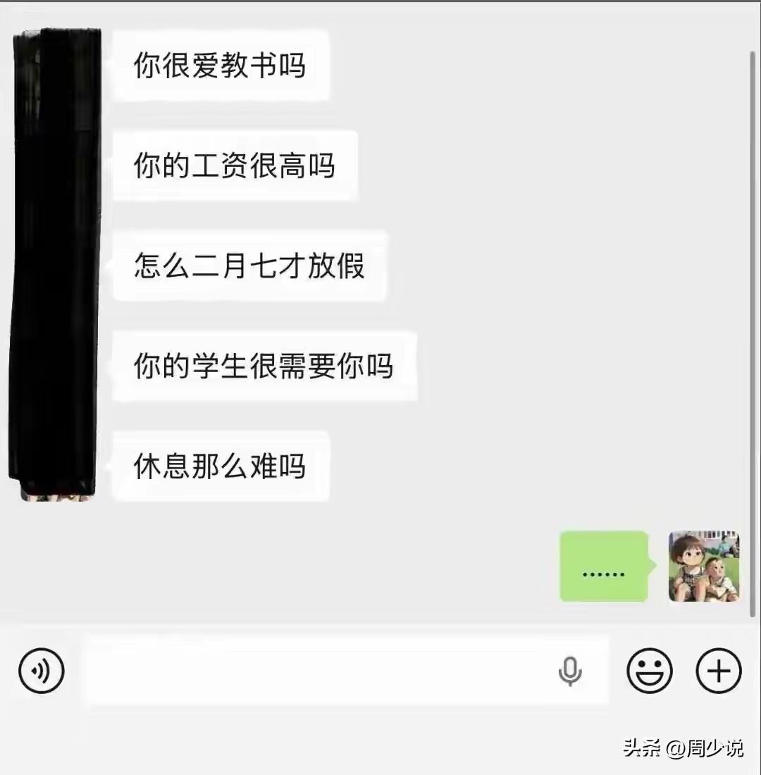 “这太憋屈了！”近日，网传一张普通的家校聊天截图，悄悄在教师群体里刷屏，不少一线