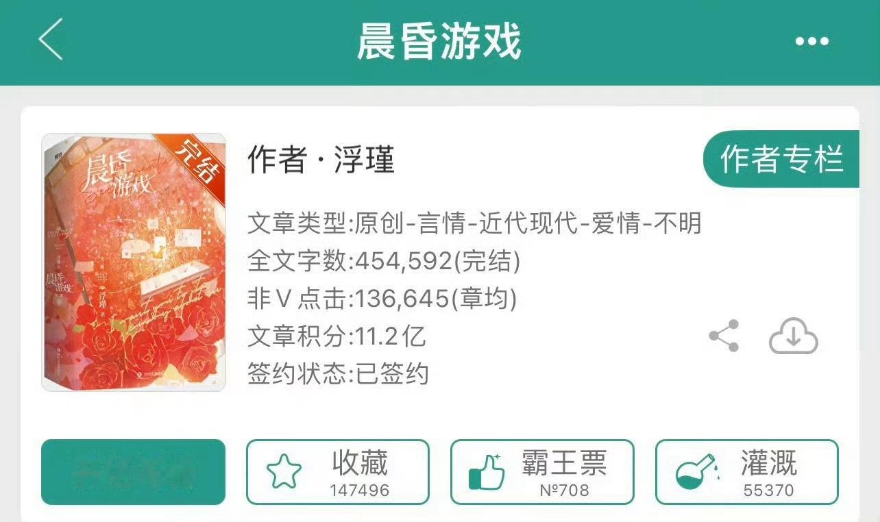 小说推荐：《晨昏游戏》 作者:浮瑾简评：纯欲女实习生vs斯文败类投行总裁，熟男熟