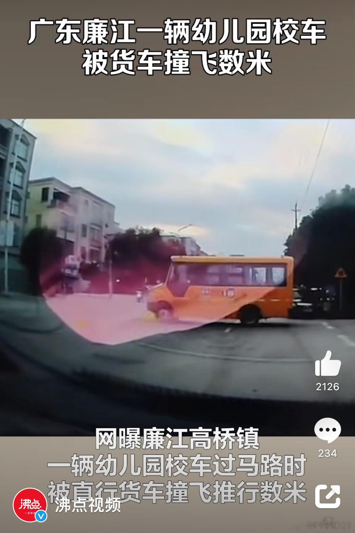 #广东廉江一校车被撞幼儿哭声一片# 视频不是很清楚，但从现有的信息来看，这个路口