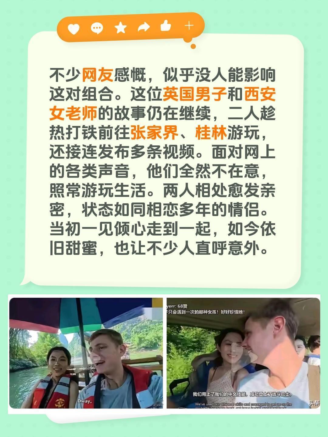 也许他们真的是一见钟情吧！只能祝福吧！不少网友感慨，似乎没人能影响这对组合。这位