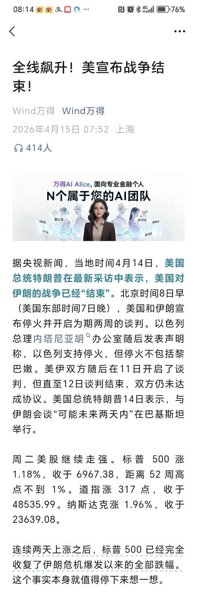 特朗普一句话，全球股市疯了！战争真的结束了？
 

一觉醒来，全世界都懵了。
4