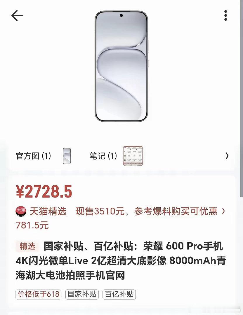 刚查了下荣耀600 Pro的现价，2728.5元？这定价确实有点东西！ 最核心的