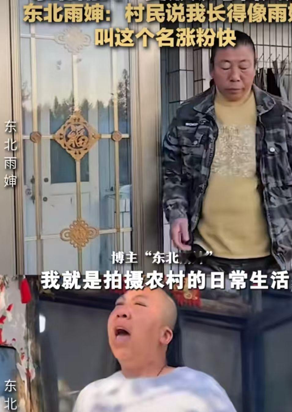 自从东北雨姐塌房后，抖音平台上不断出现许多“东北雨X”格式的账号，东北雨哥、东北