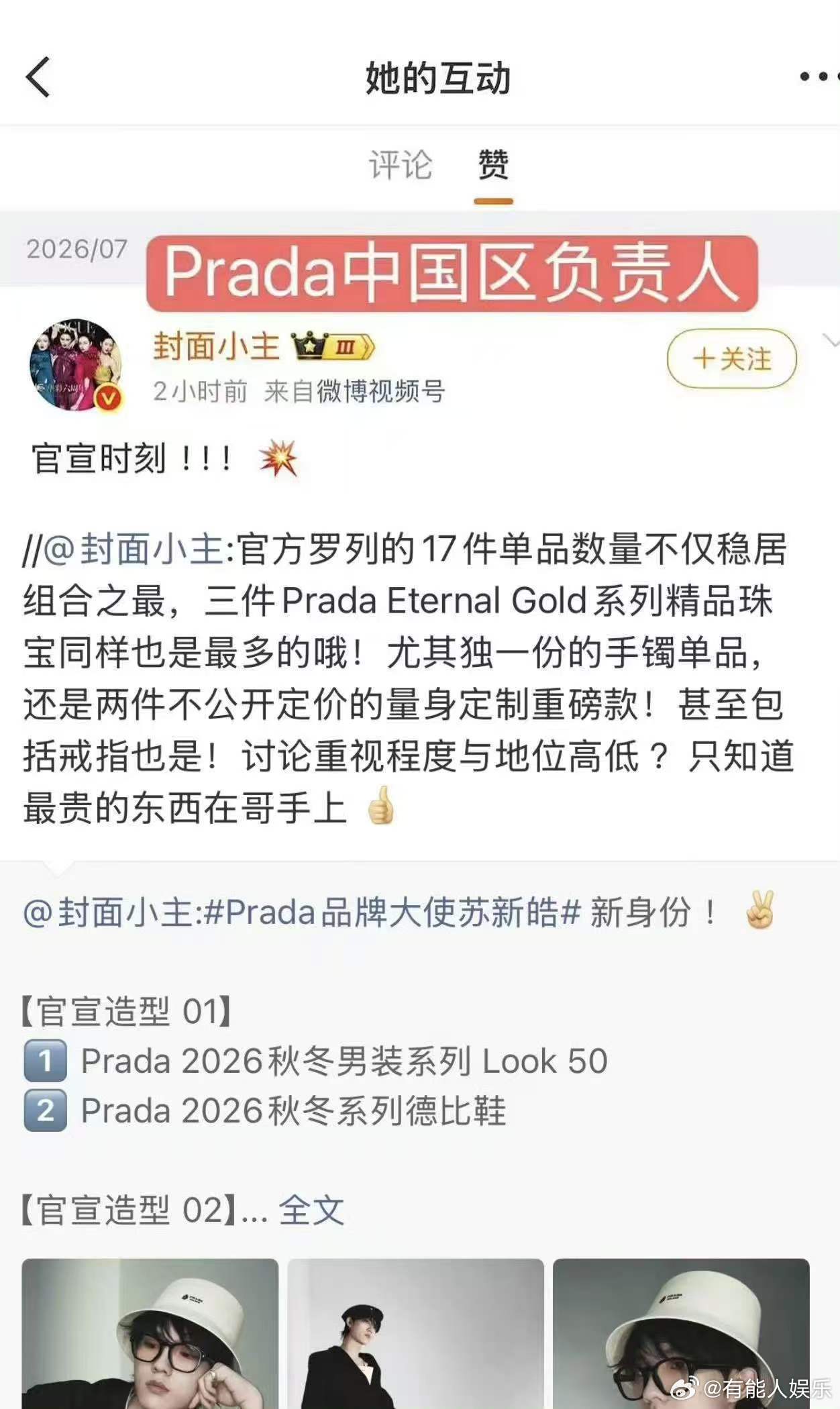 Prada好宠苏新皓苏新皓Prada最漂亮的孩子 这张脸真的很适合品牌的调性啊，