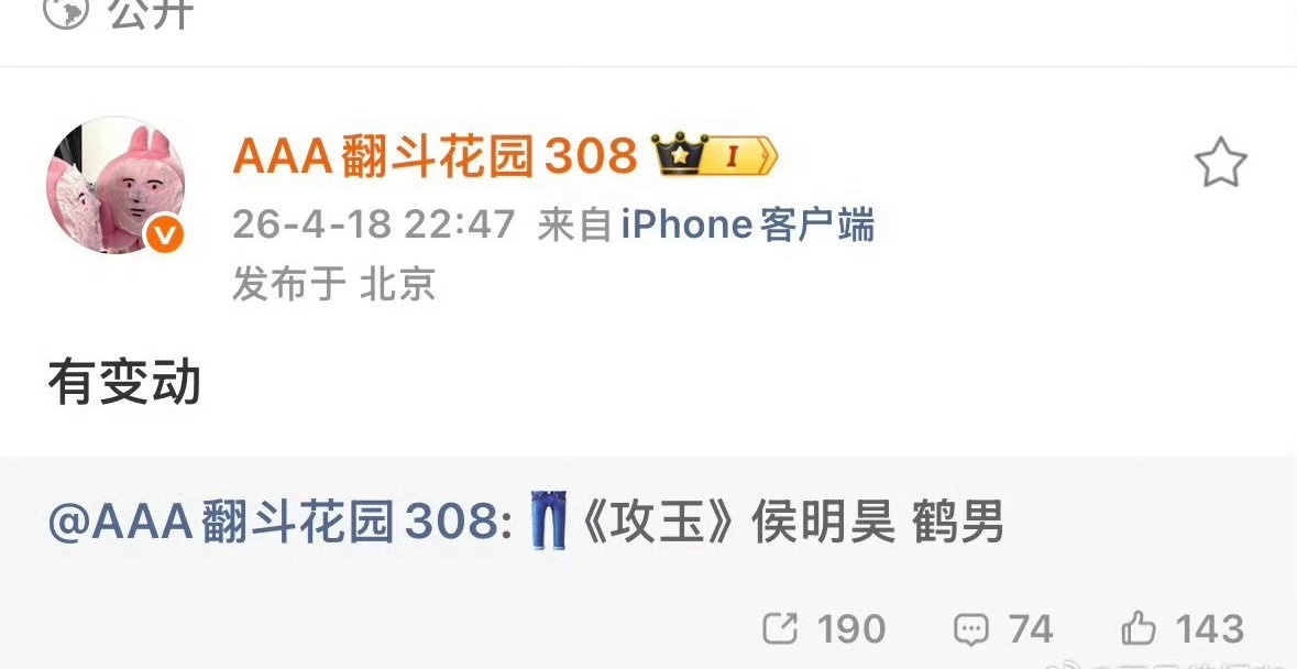 《攻玉》这部女主鹤男私联屡上热门，现在又传男女主有变动，疑似侯明昊换成曾舜晞，曾