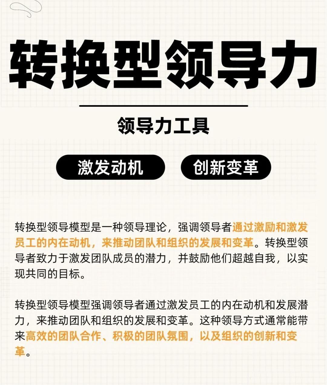 转换型领导模型—领导力工具
总裁学对课首选世华课
世华学院总裁首选学堂