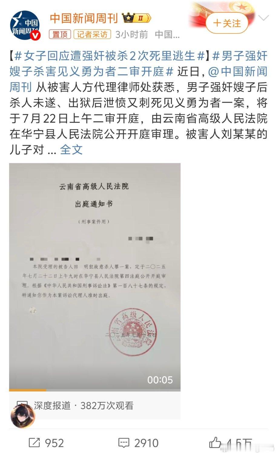 男子强奸嫂子杀害见义勇为者二审开庭终究是癫了大家在见义勇为的时候犹豫就是怕被报复